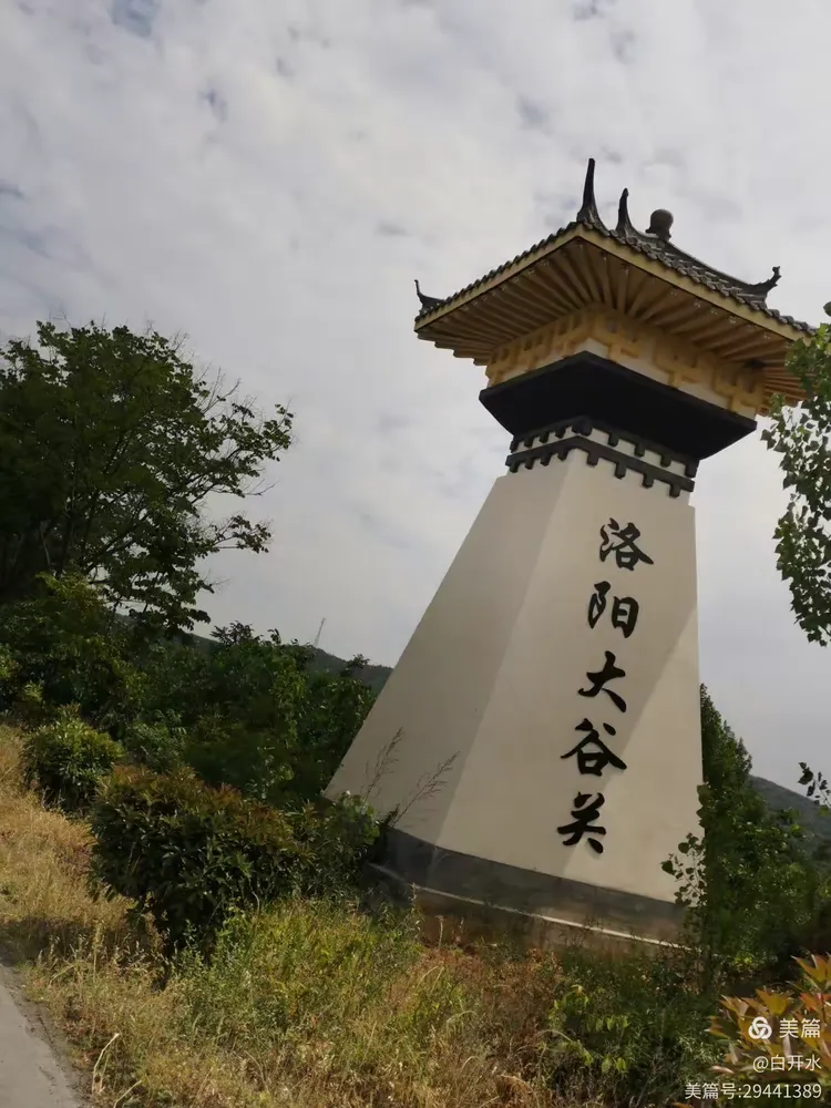 去伊滨新城,看洛阳昔日的南大门一一大谷关